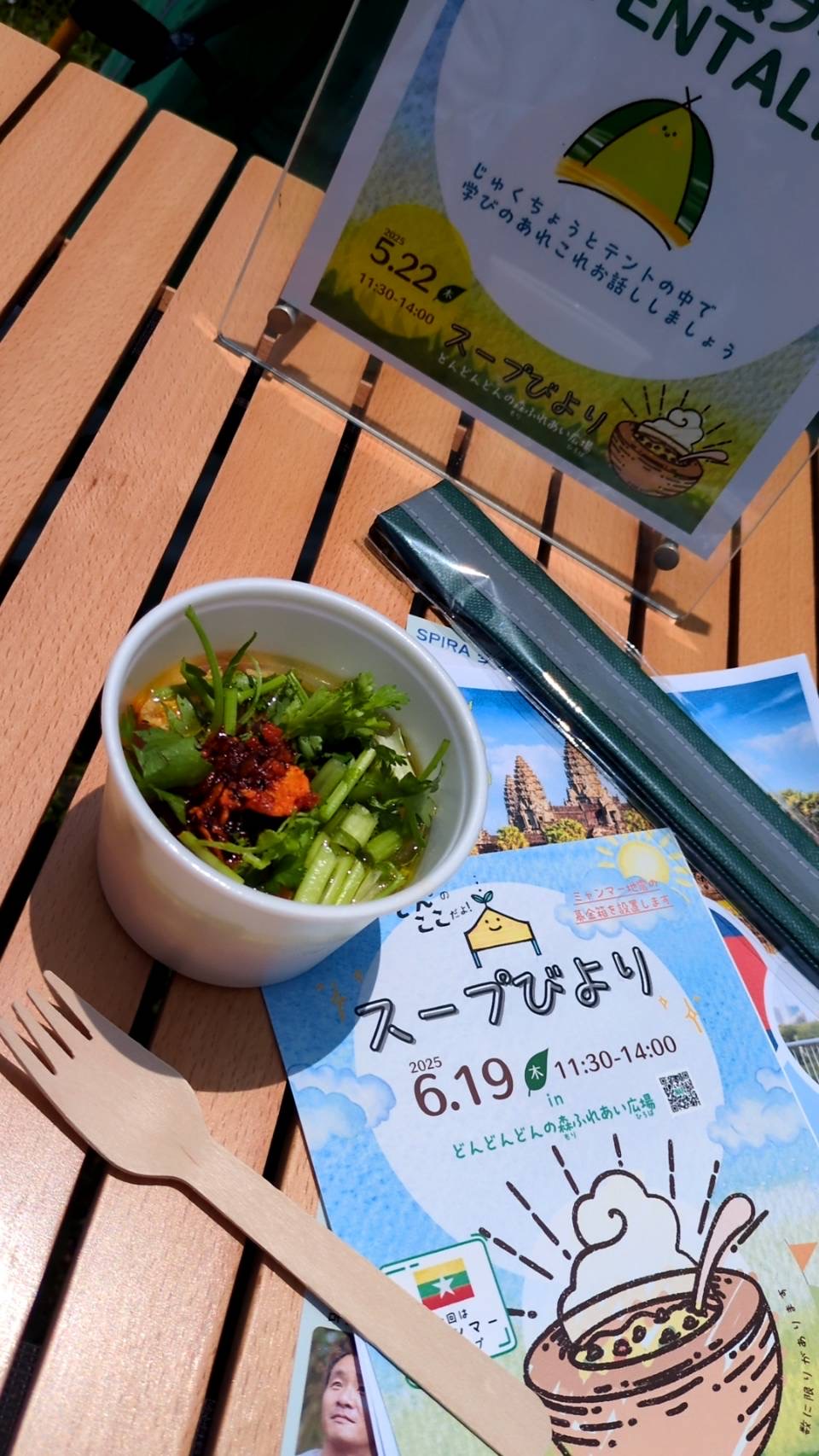 ５月のひたる部②ースープびより