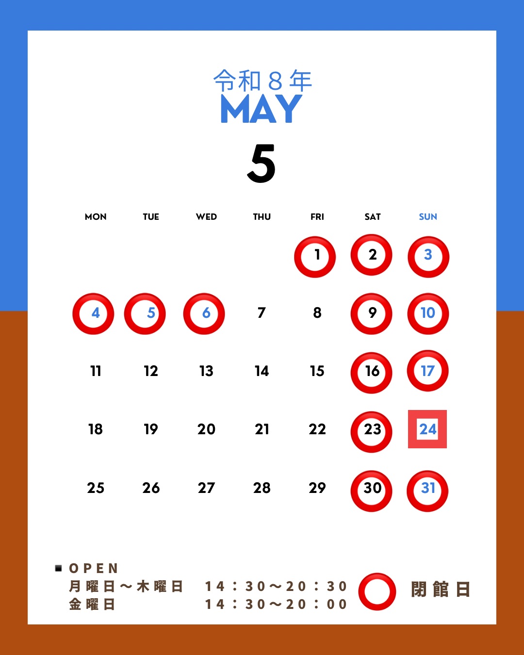 令和８年５月のお知らせ